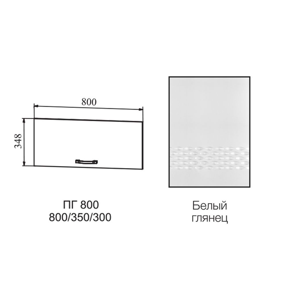 Фасад Капля Белый г ПГ 800, ДСВ Мебель