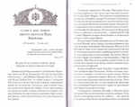 Слова в дни памяти особо чтимых святых. Книга третья. Митрополит Владимир (Иким)