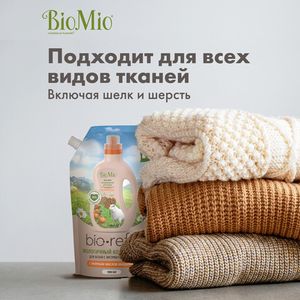 Кондиционер для белья "Мандарин", Refill BioMio, 1 л