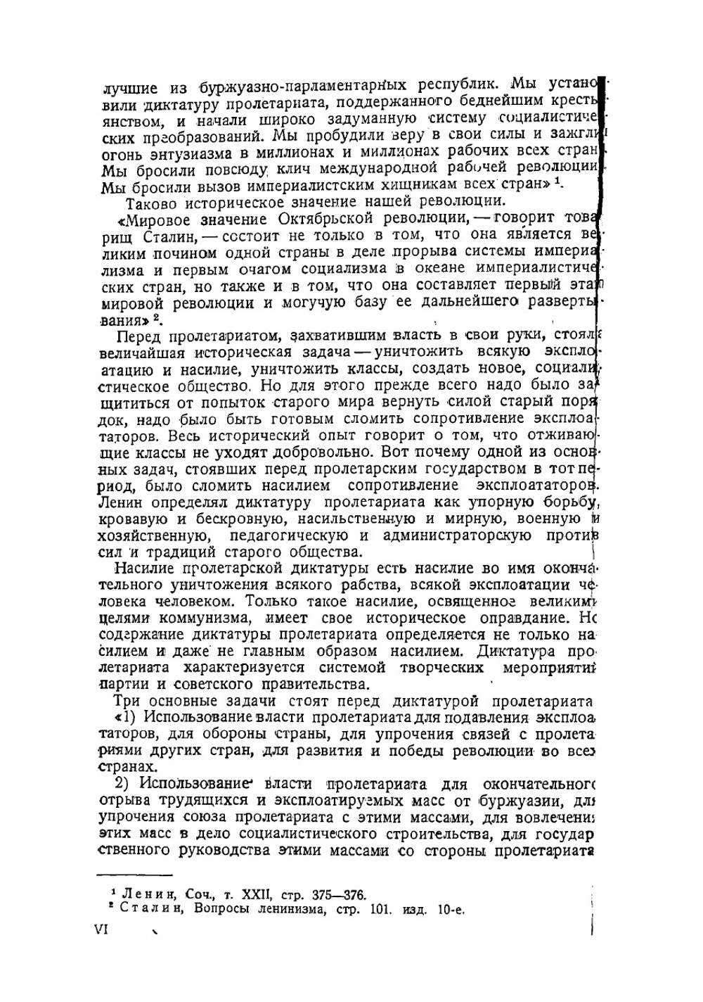 Первая советская конституция РСФСР 1918 года. Сборник документов | Нет автора