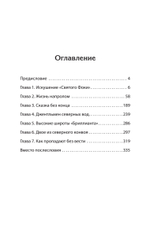 Русская Арктика: лед, кровь и пламя. Предисловие Дмитрий GOBLIN Пучков