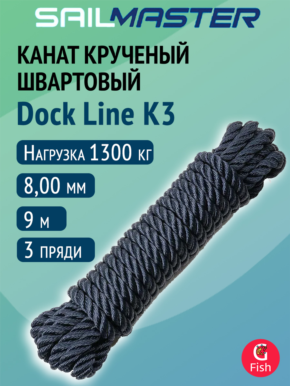 Канат крученый швартовый SailMaster Dock Line К3 16,0 мм, Navy Blue, 4800 кгс, 6 м, пакет