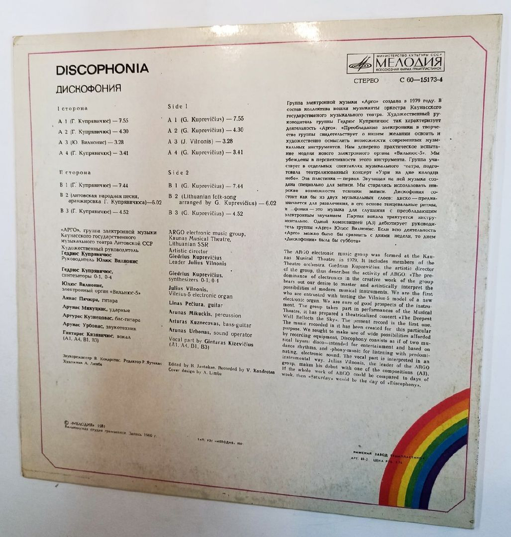 Винтажная виниловая пластинка Argo Арго Discophonia Дискофония