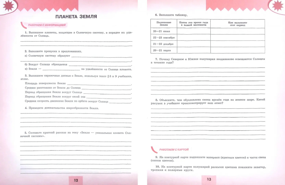 Николина. География. Мой тренажёр. 5-6 классы / к ФП 22/27