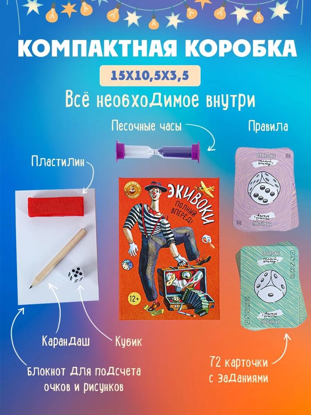 Настольная игра Экивоки. Полный вперед! Для детей и взрослых, 10+