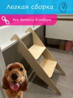 Лестница для собак средних и крупных пород в ванную