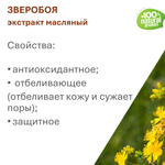 Экстракт зверобоя, масляный