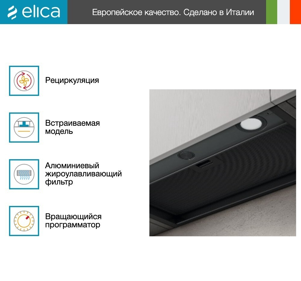 Вытяжка Elica BOXIN LX/BL MAT/A/60