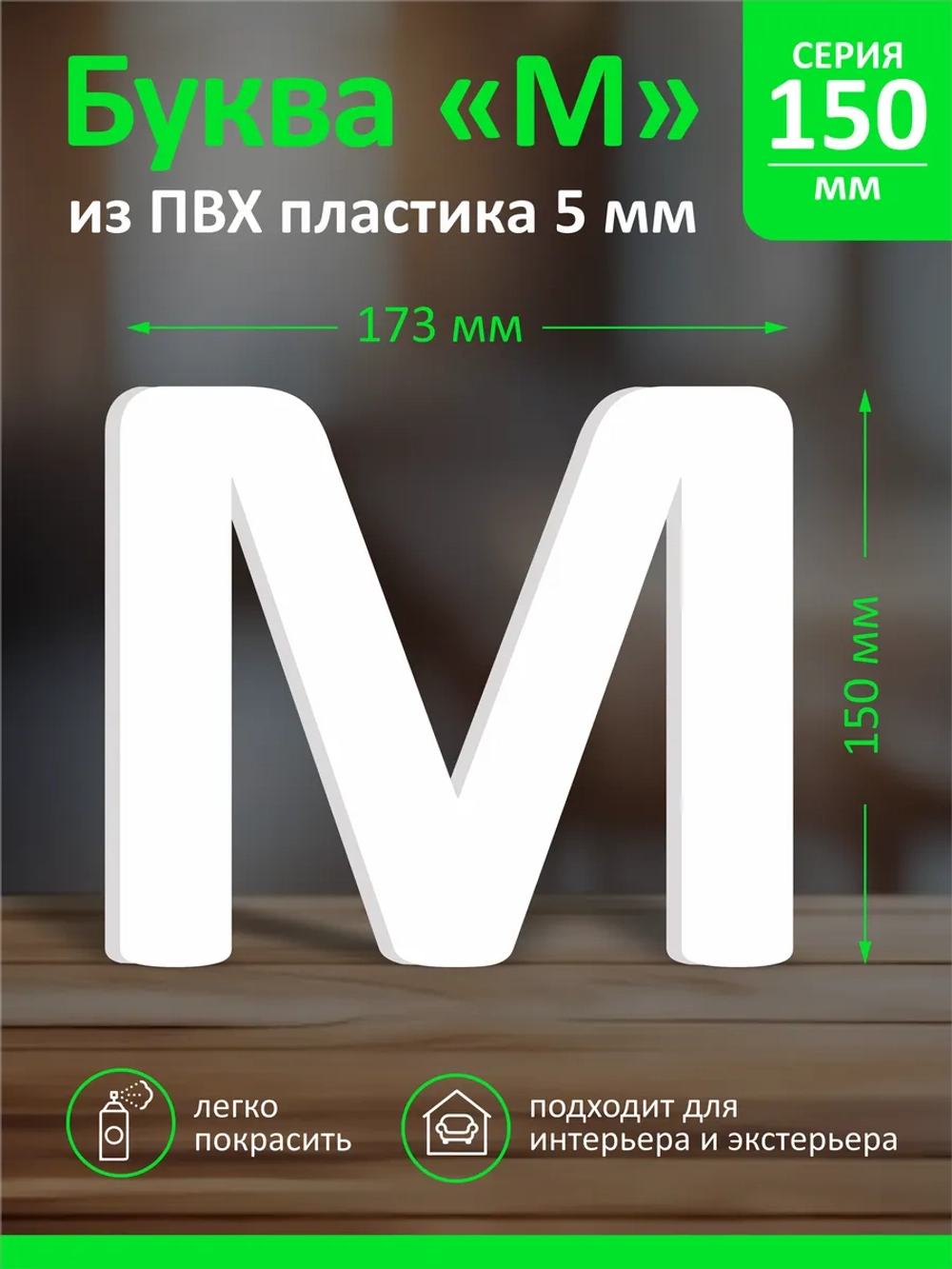 Буквы из пластика на стену