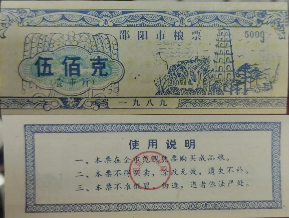 Китай 500 единица рисовых денег 1989 Шаоян UNC