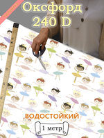Оксфорд с принтом 1 метр №3 240 D