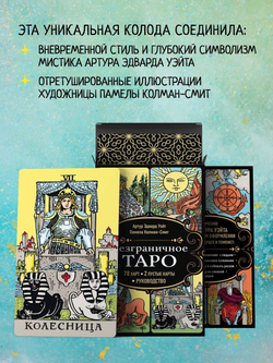 Безграничное Таро