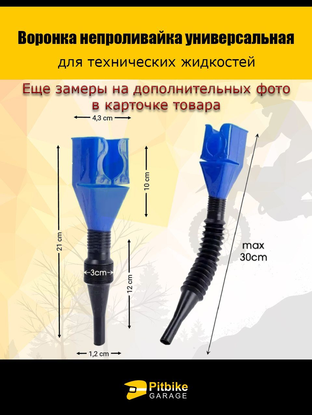 Воронка непроливайка для мототехники и др. Красная