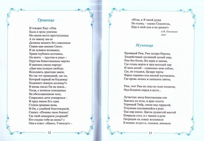 Назначение женщины по учению Слова Божия