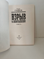 Взрыв в Леонтьевском