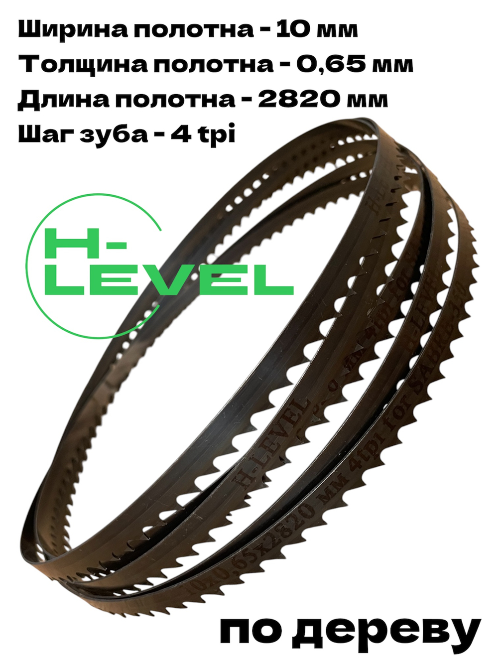 Полотно пильное по дереву 10х0,65х2820 мм 4tpi для RECORD POWER SABRE-350