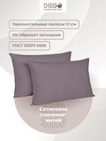 Комплект наволочек 50х70 сатин-хлопок, 2 шт.