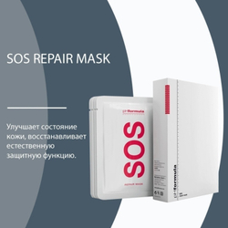 PHformula SOS repair mask восстанавливающая тканевая маска для лица 25гр*5шт