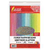 Цветной картон А4 ГОЛОГРАФИЧЕСКИЙ, 8 листов 8 цветов, 230 г/м2, "ЗОЛОТОЙ ПЕСОК", ОСТРОВ СОКРОВИЩ, 129882