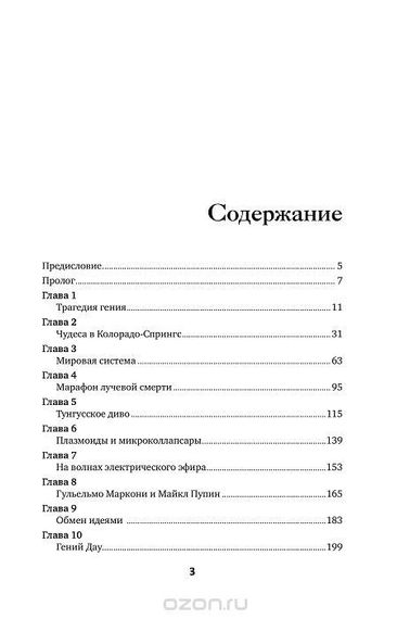 Никола Тесла: Наследие великого изобретателя