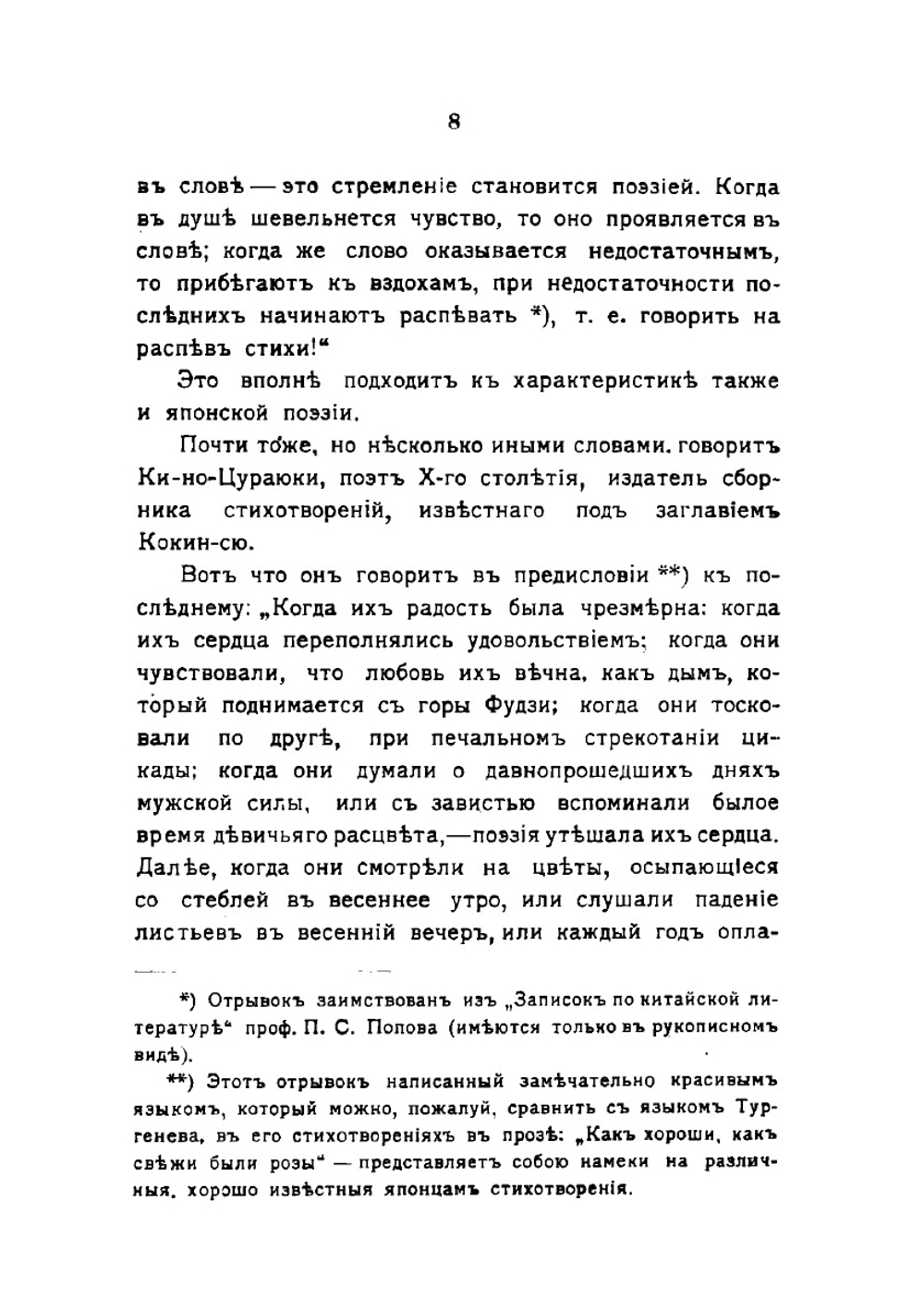 Импрессионизм как господствующее направление в японской поэзии | Мойчи Ямагучи