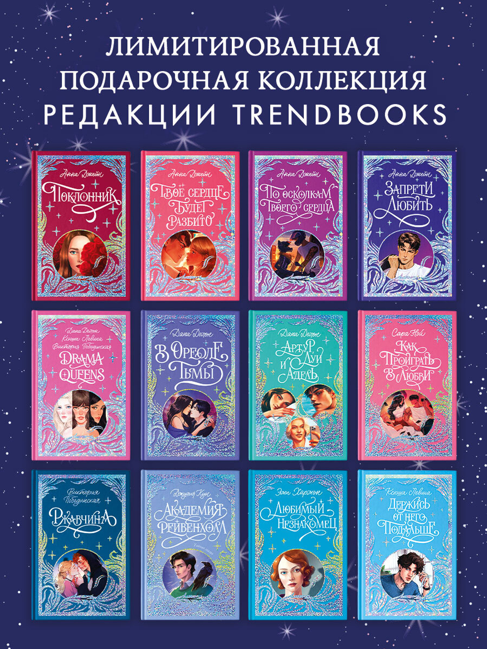 Лимитированная подарочная коллекция. Академия Рейвенхолл. Тайная магия