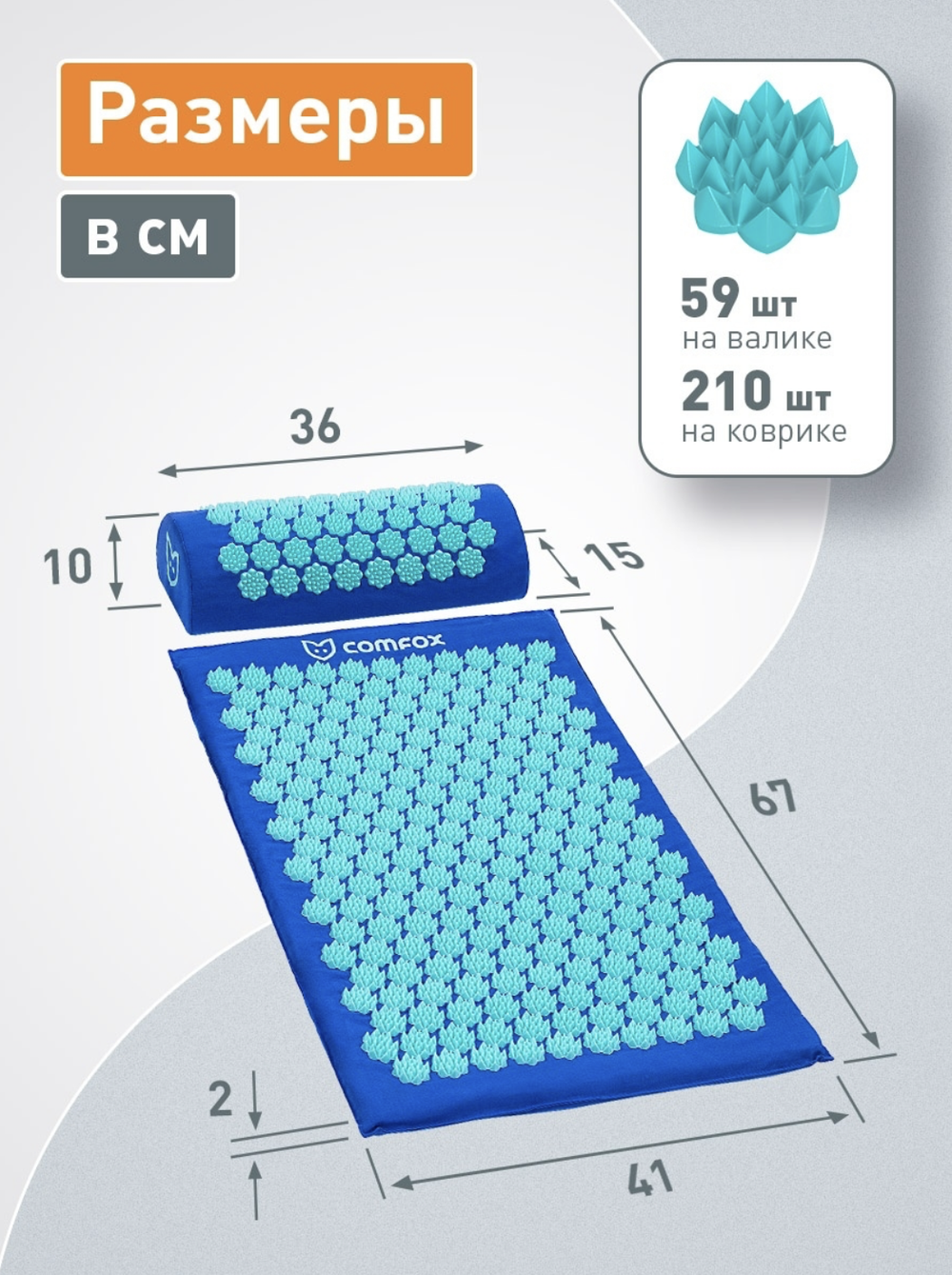Набор массажный акупунктурный коврик + подушка Comfox (синий)