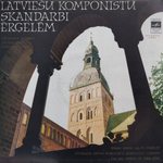 Комплект / Органная Музыка Рижского Собора (5LP)