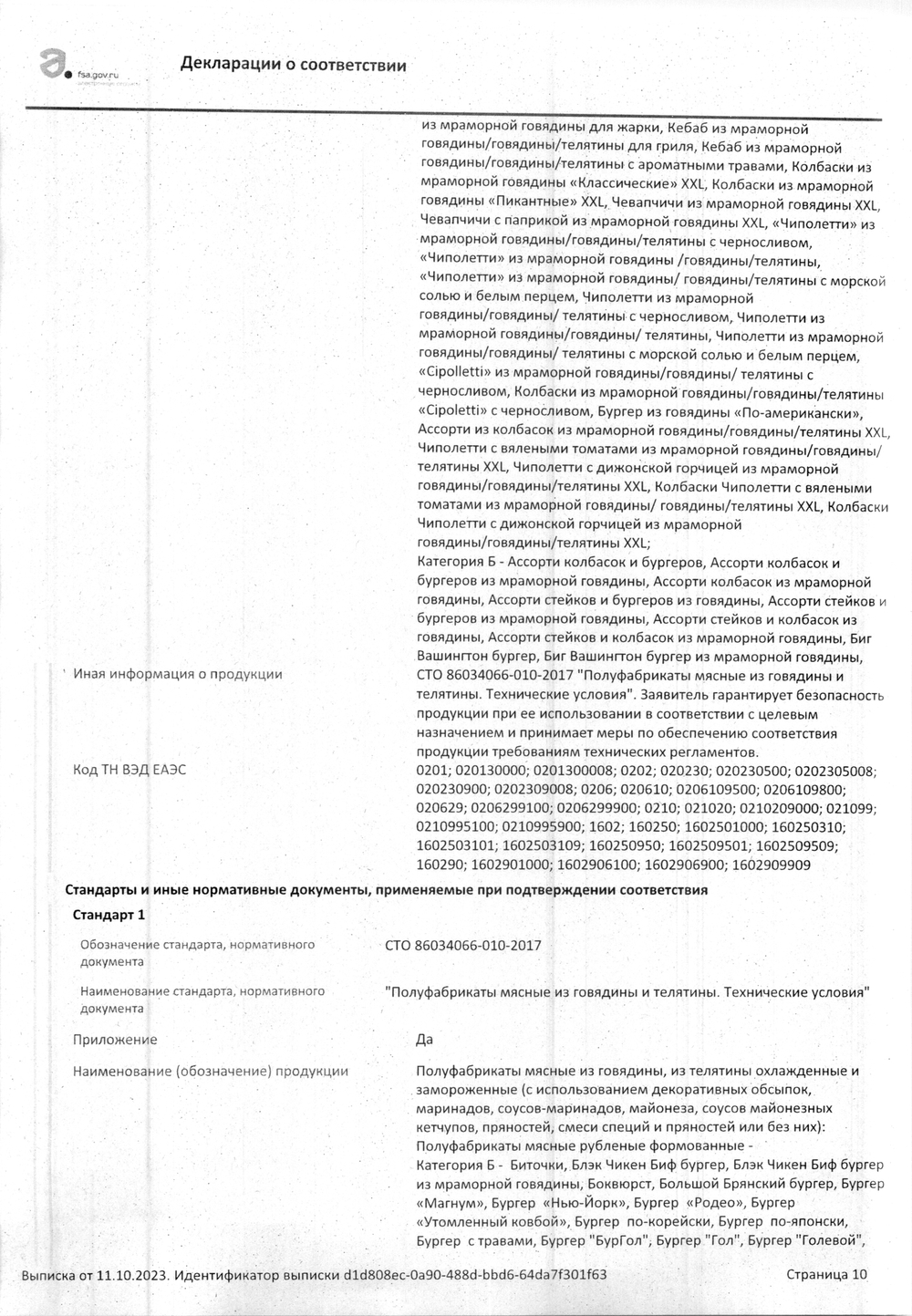 Котлета для бургера говяжья (d 110 мм) Классическая Black Angus «Мираторг» ~ 900 г