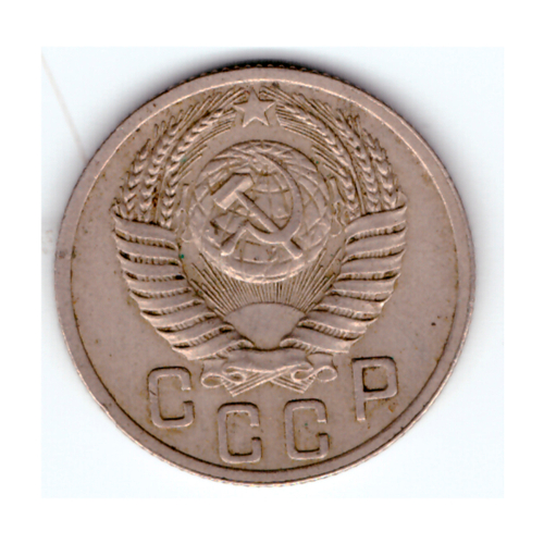 15 копеек 1950 г. СССР. F-VF