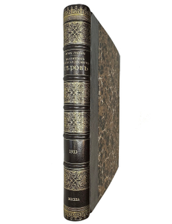 Грабарь И. Валентин Александрович Серов. Жизнь и творчество. М., Изд. Кнебель, 1914 г.