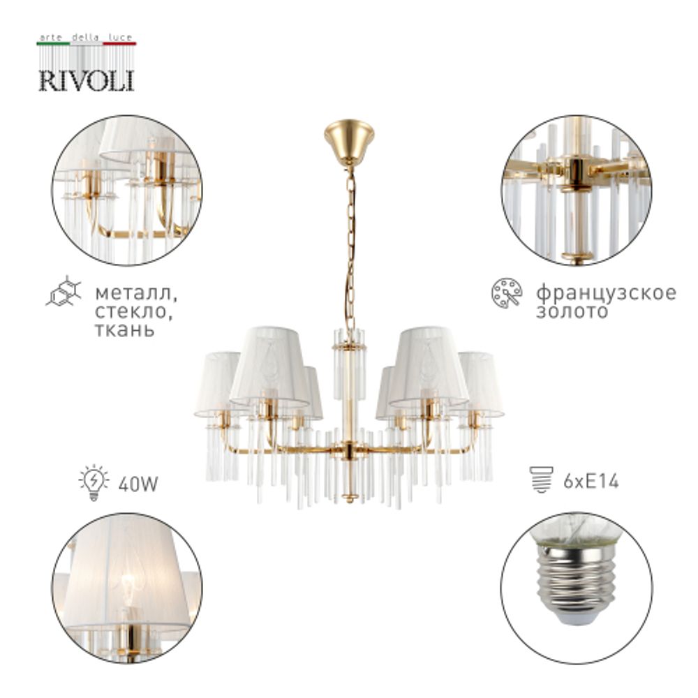 Люстра Rivoli Lilith 1039-306 6 х Е14 40 Вт хрусталь | Rivoli