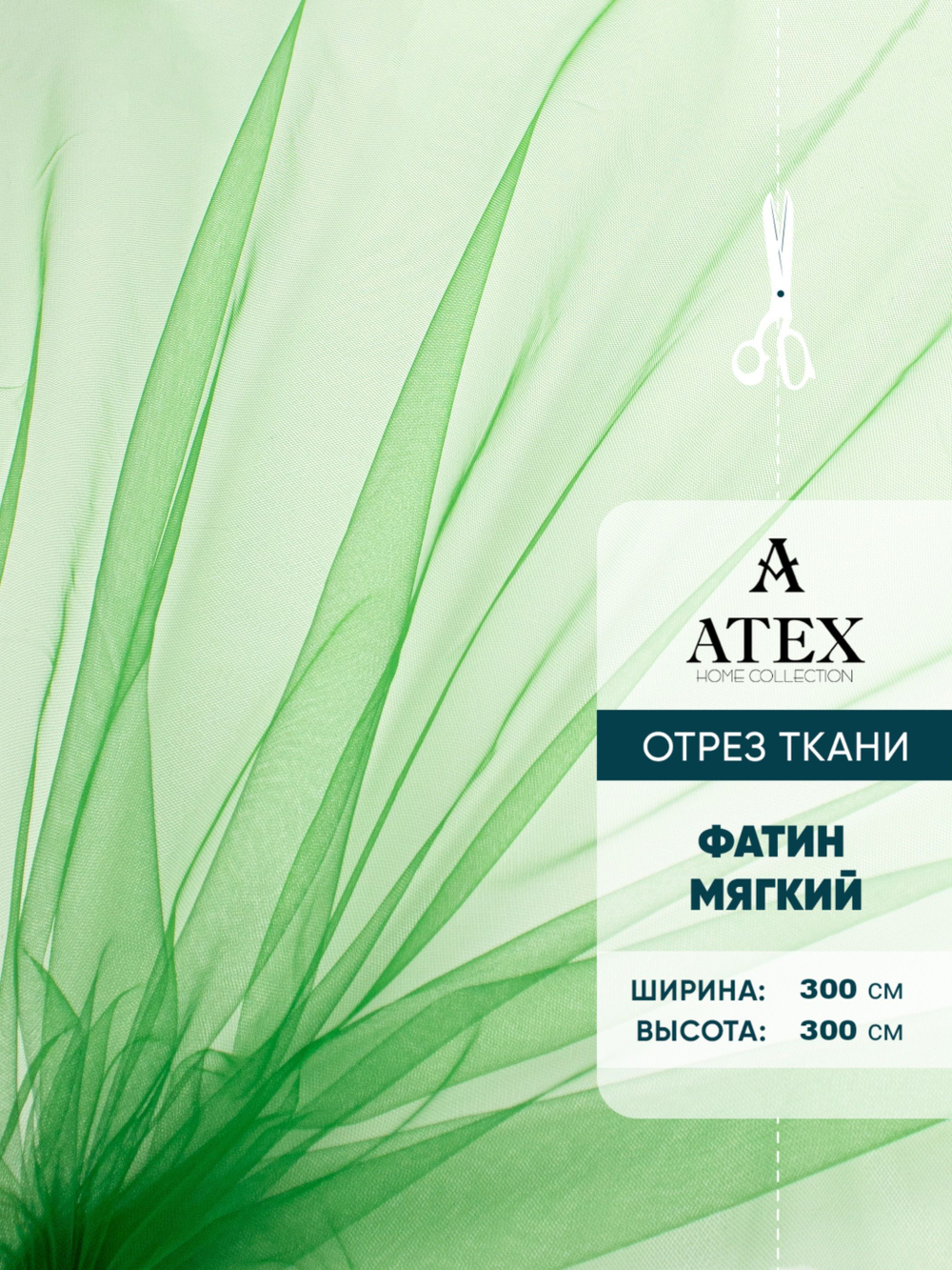 Ткань фатин мягкий для рукоделия на отрез