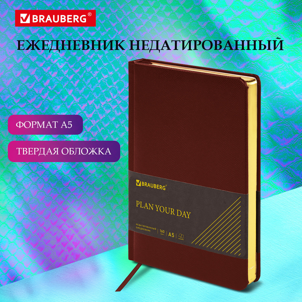 Ежедневник недатированный А5 138х213 мм BRAUBERG "Iguana" под кожу 160 л. темно-коричневый (2 штуки в упаковке)
