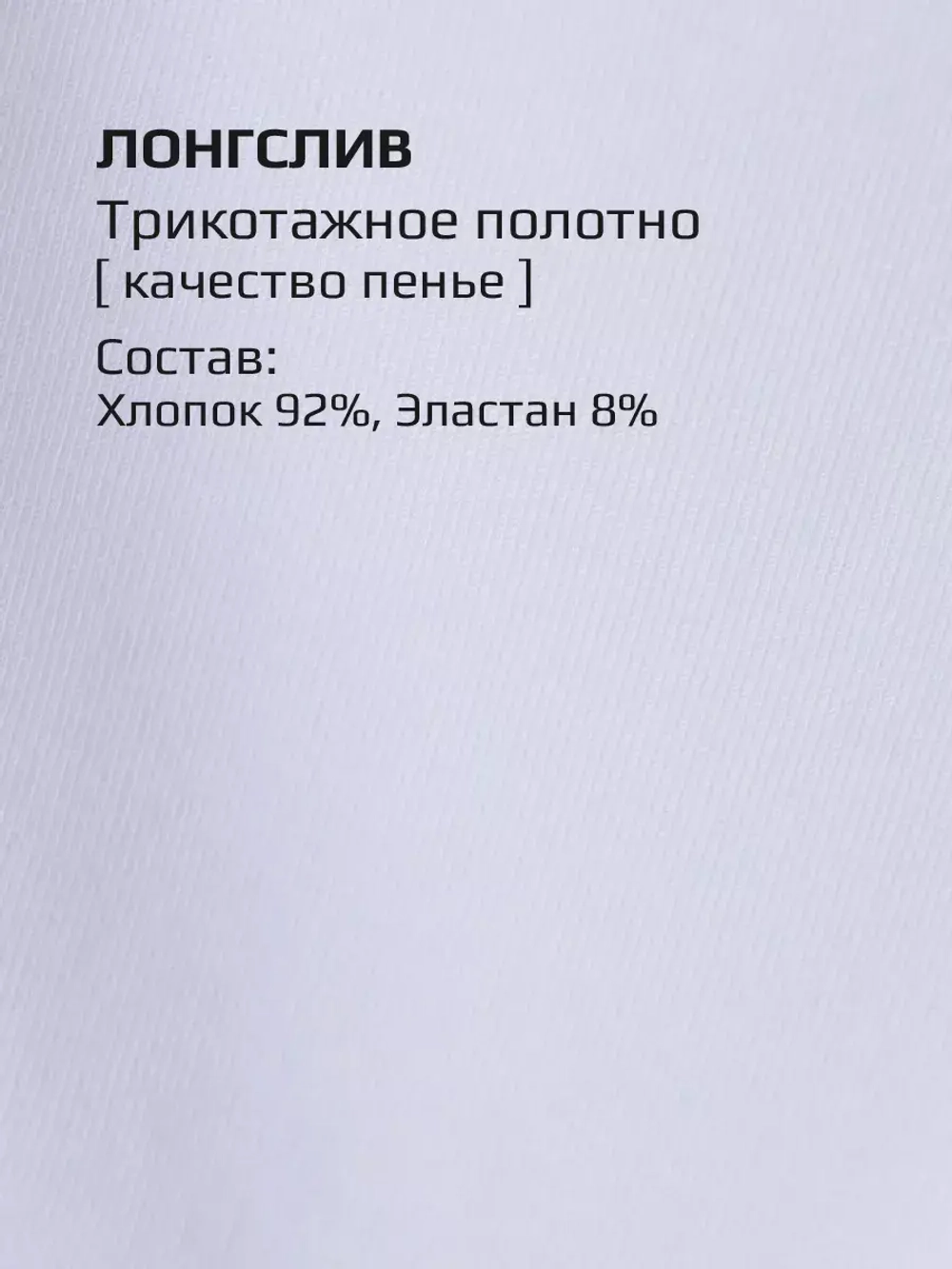 Белый лонгслив укороченный облегающий с длинным рукавом