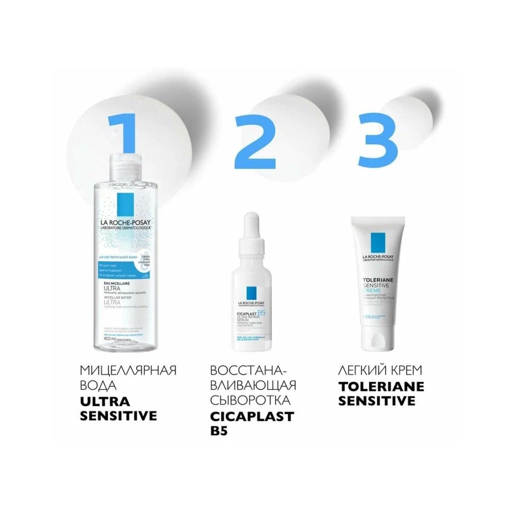 La Roche-Posay CICAPLAST B5 Ultra repair serum Восстанавливающая сыворотка, 30 мл