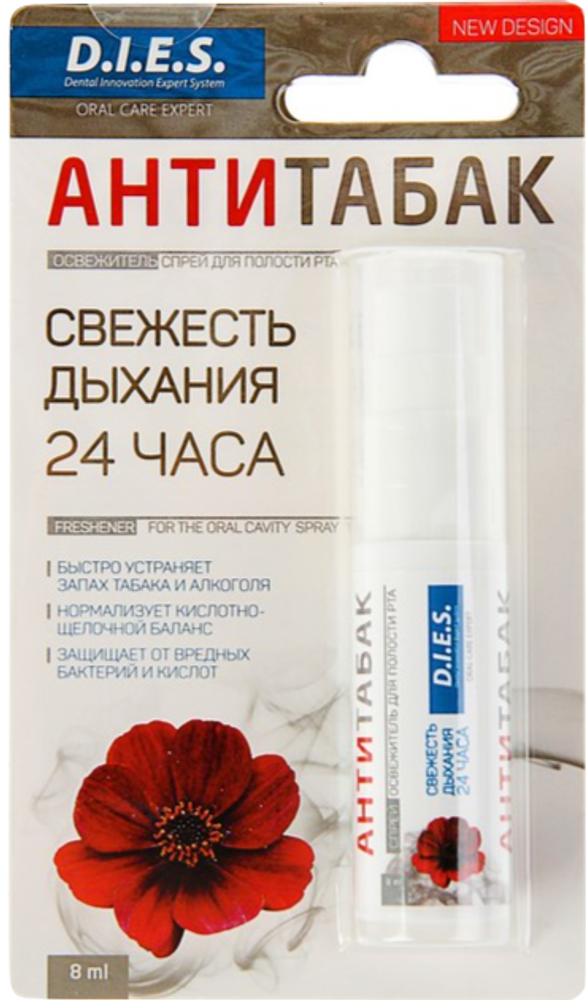 D.I.E.S. освежитель полости рта Антитабак, 8 мл