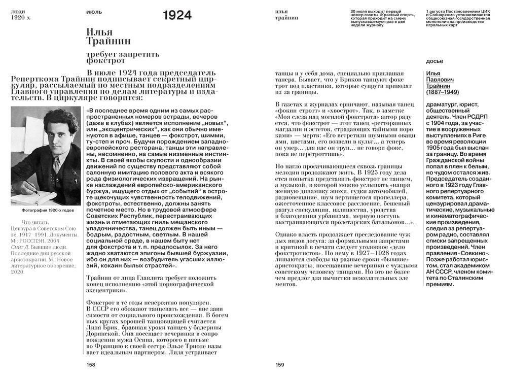Люди 1920-х годов. Вопреки утопии.