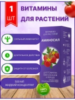 Аминосил для томатов удобрение 500мл концентрат