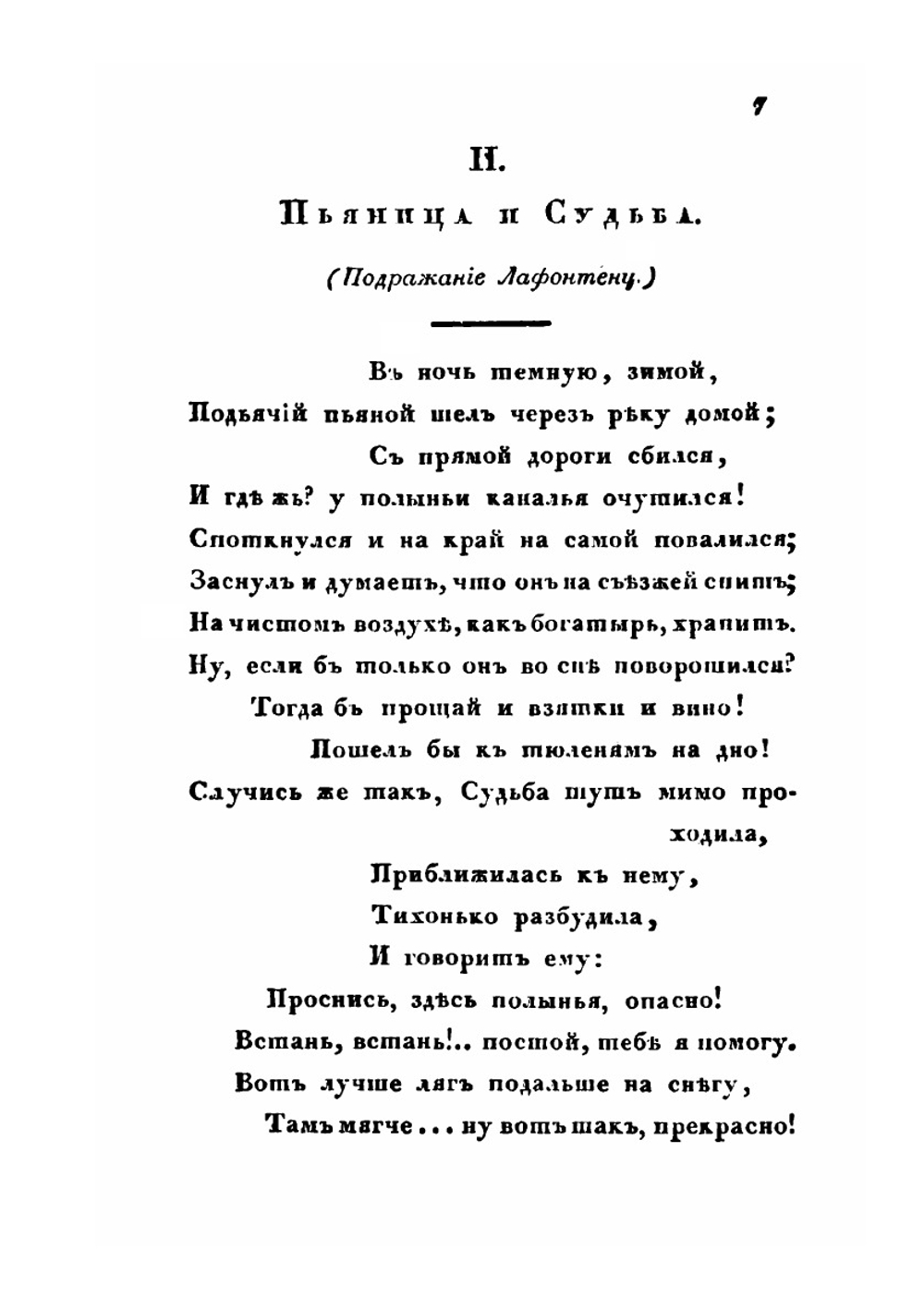 Новые басни и сказки | Александр Измайлов