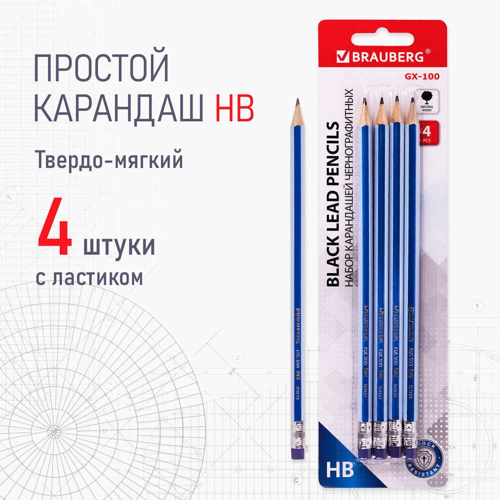 Набор карандашей чернографитных BRAUBERG "GX-100" 4 шт., HB, с ластиком, корпус синий, 181721