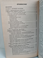 Нервные и психические болезни: Учебное пособие