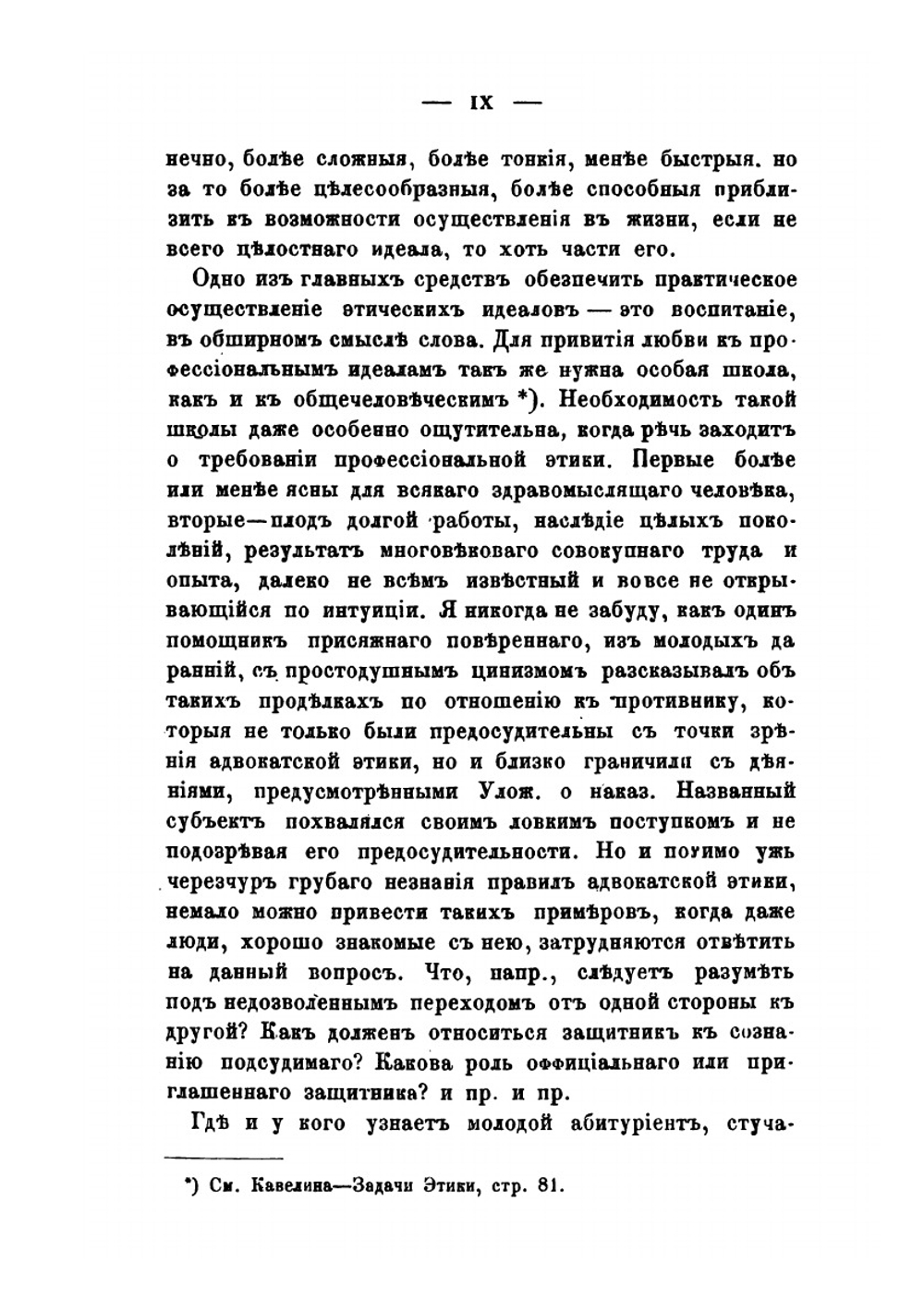 Ведение неправых дел. Этюд по адвокатской этике | Г. А. Джаншиев