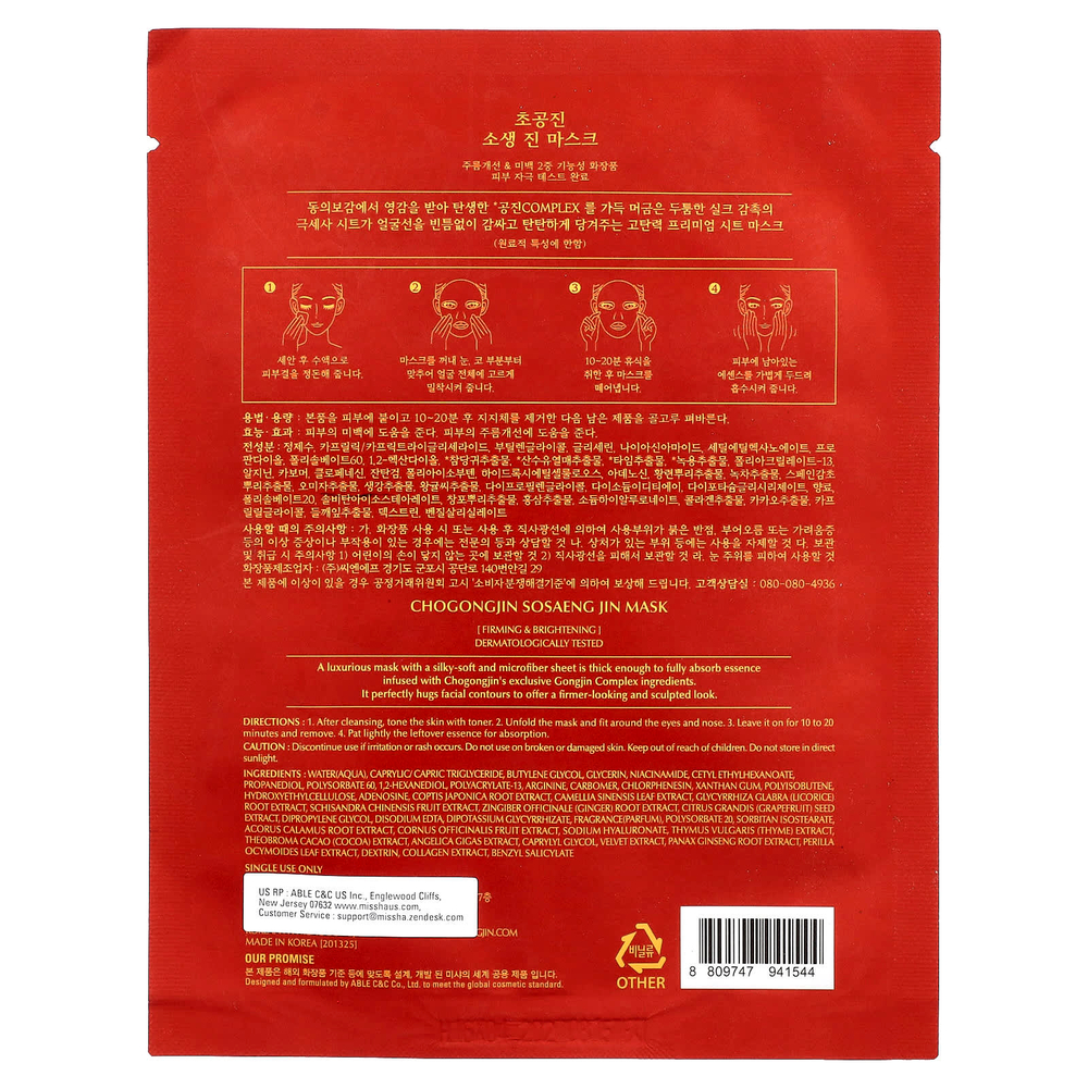 Missha, Chogongjin Sosaeng Jin, маска для лица, 1 шт., 40 г (1,41 унции)