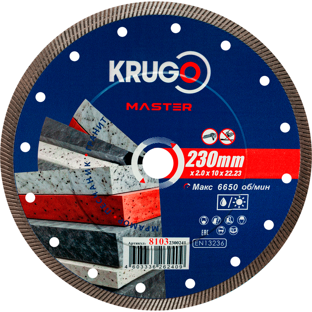 Диск алмазный Турбо ультратонкий по керамике KRUGO MASTER 230х2,0х22,23х10mm, 81032300241