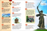 Моя страна – Россия. Энциклопедия российского школьника