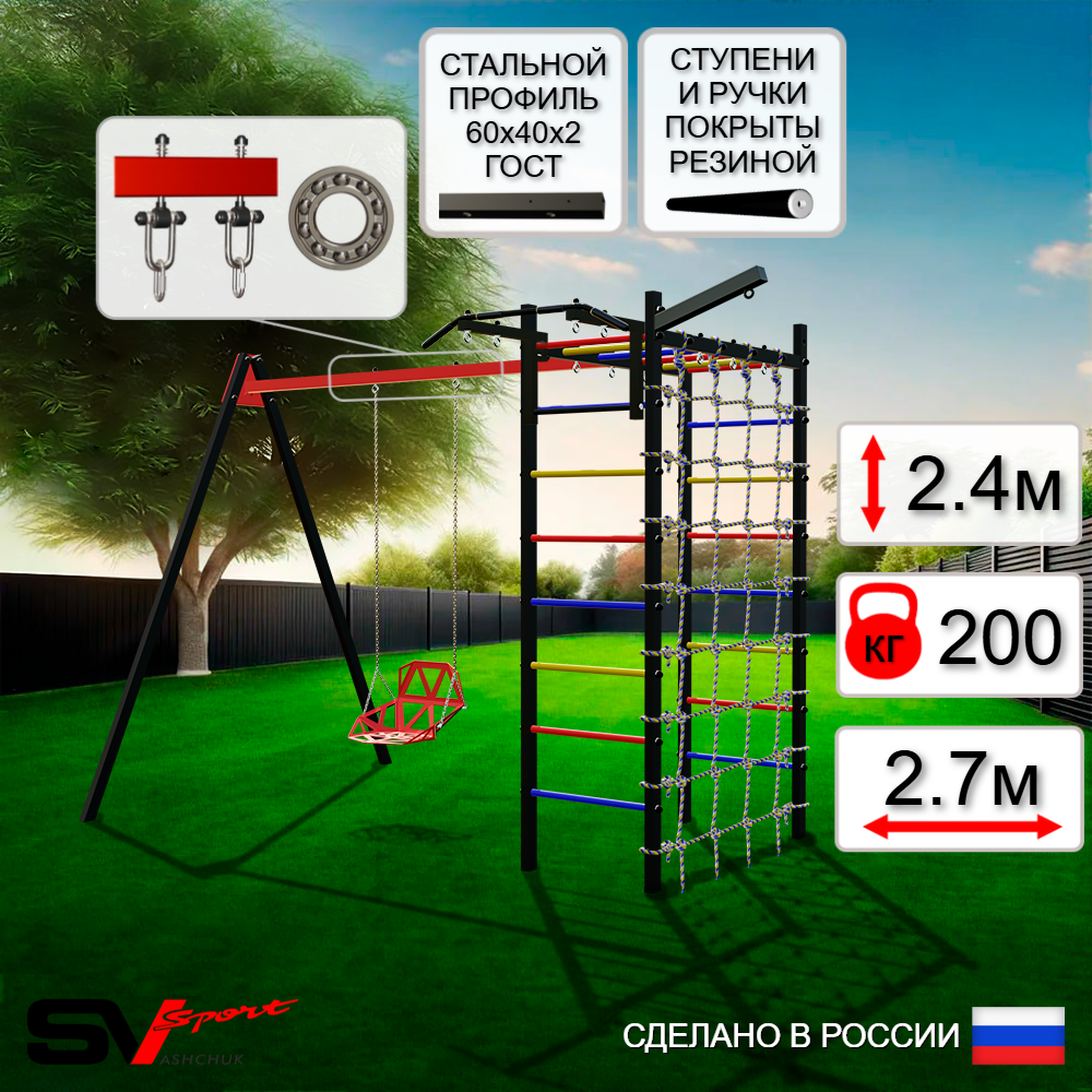 Уличный спортивно-игровой комплекс Sv Sport У3375П1 (Турник/Со спинкой/Подвесы на подш/Кронш бокс/Сетка)