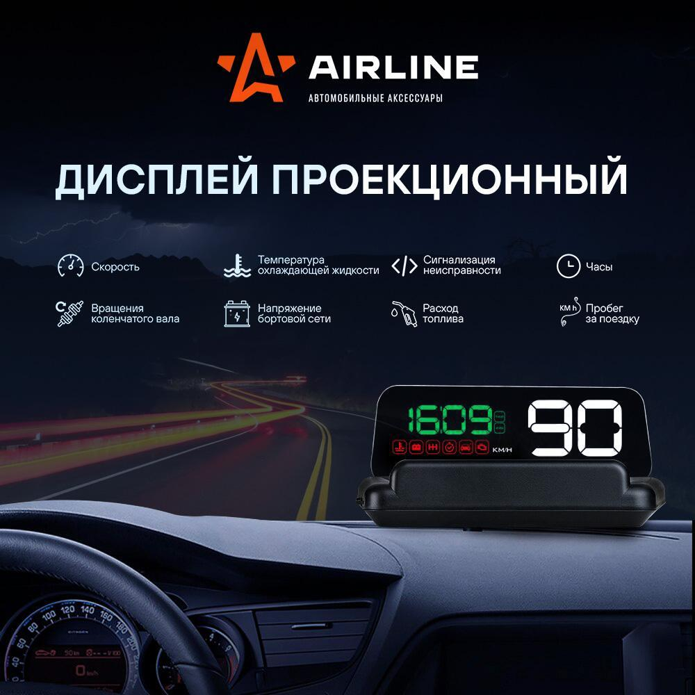 Дисплей проекционный HUD, спидометр с встроенным прямоугольным экраном Airline