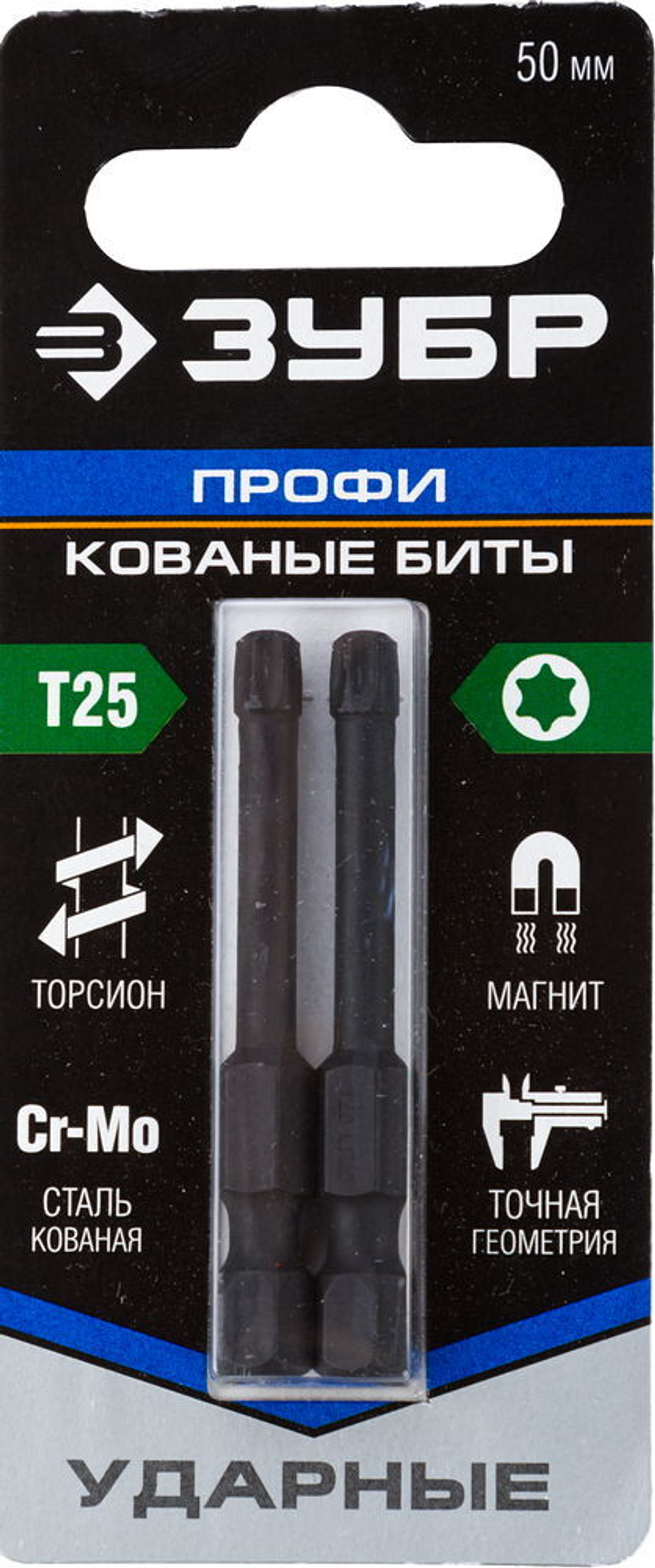 ЗУБР TX 25, 50 мм, 2 шт, ударные биты, Профессионал (26025-25-50-S2)