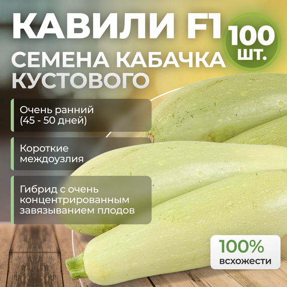 КАВИЛИ F1 семена кабачка (Nunhems | Alexagro) – фото 10